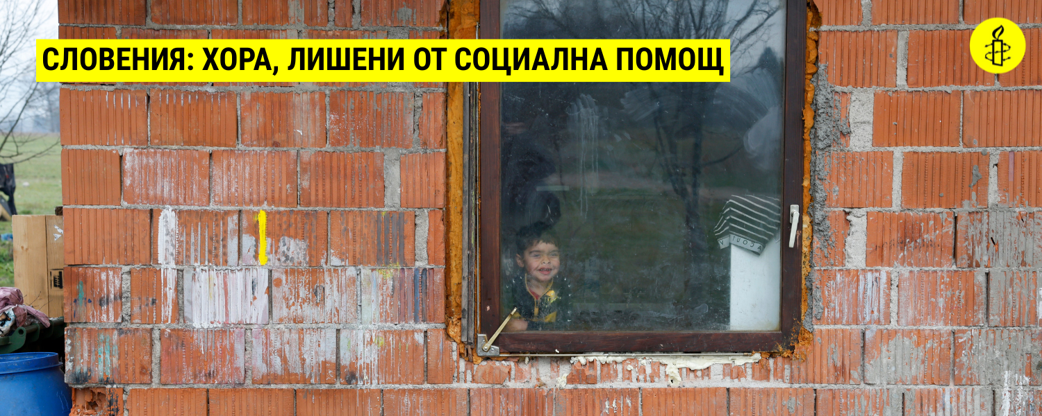 Амнести Интернешънъл България