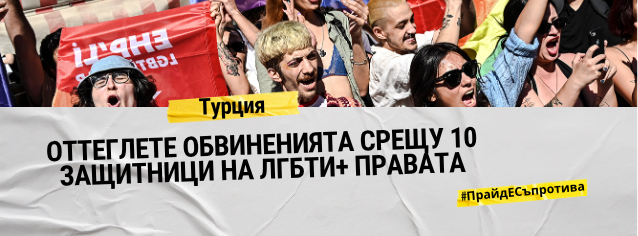 Амнести Интернешънъл България