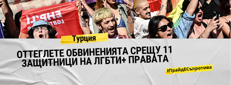 Амнести Интернешънъл България